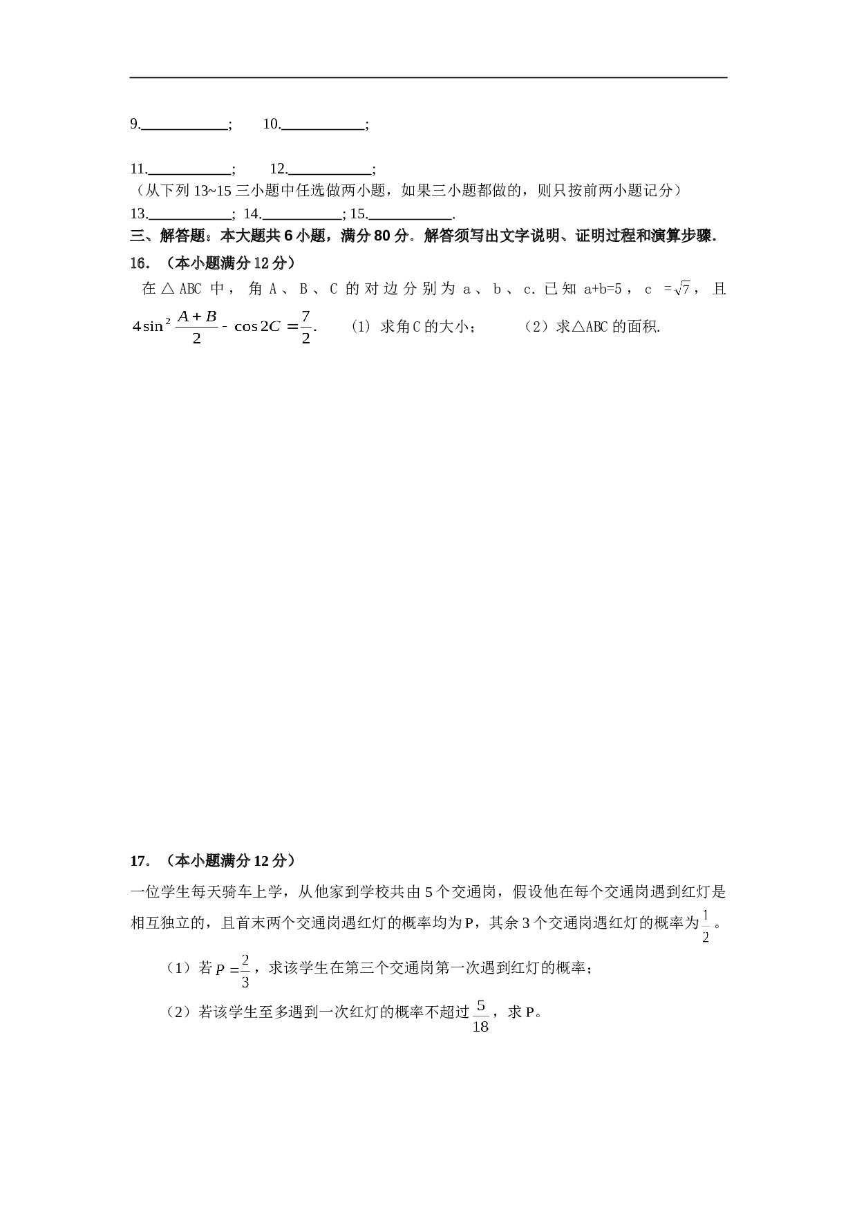 高考理科数学第一次模拟问卷★★理科数学★★ .doc