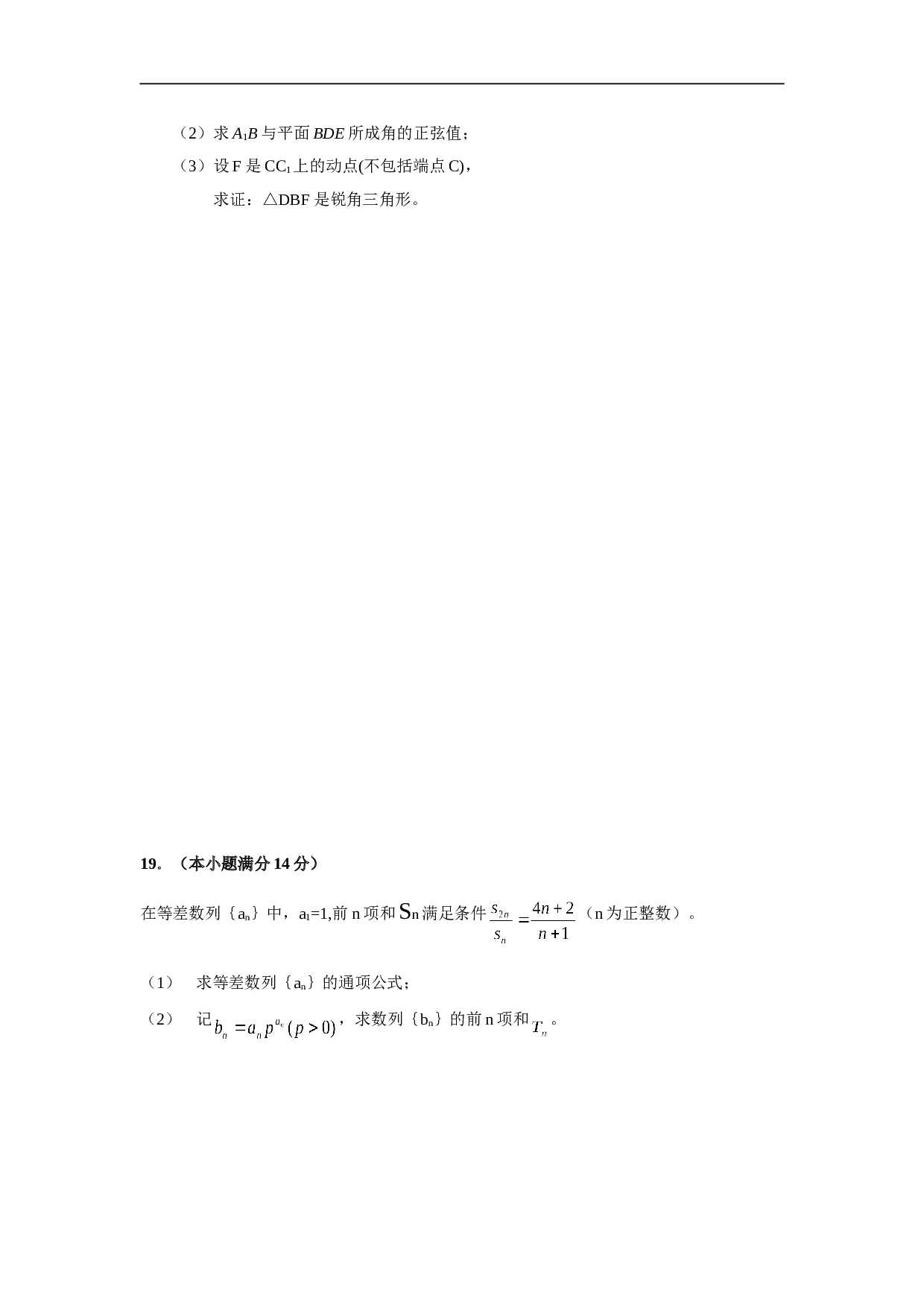 高考理科数学第一次模拟问卷★★理科数学★★ .doc