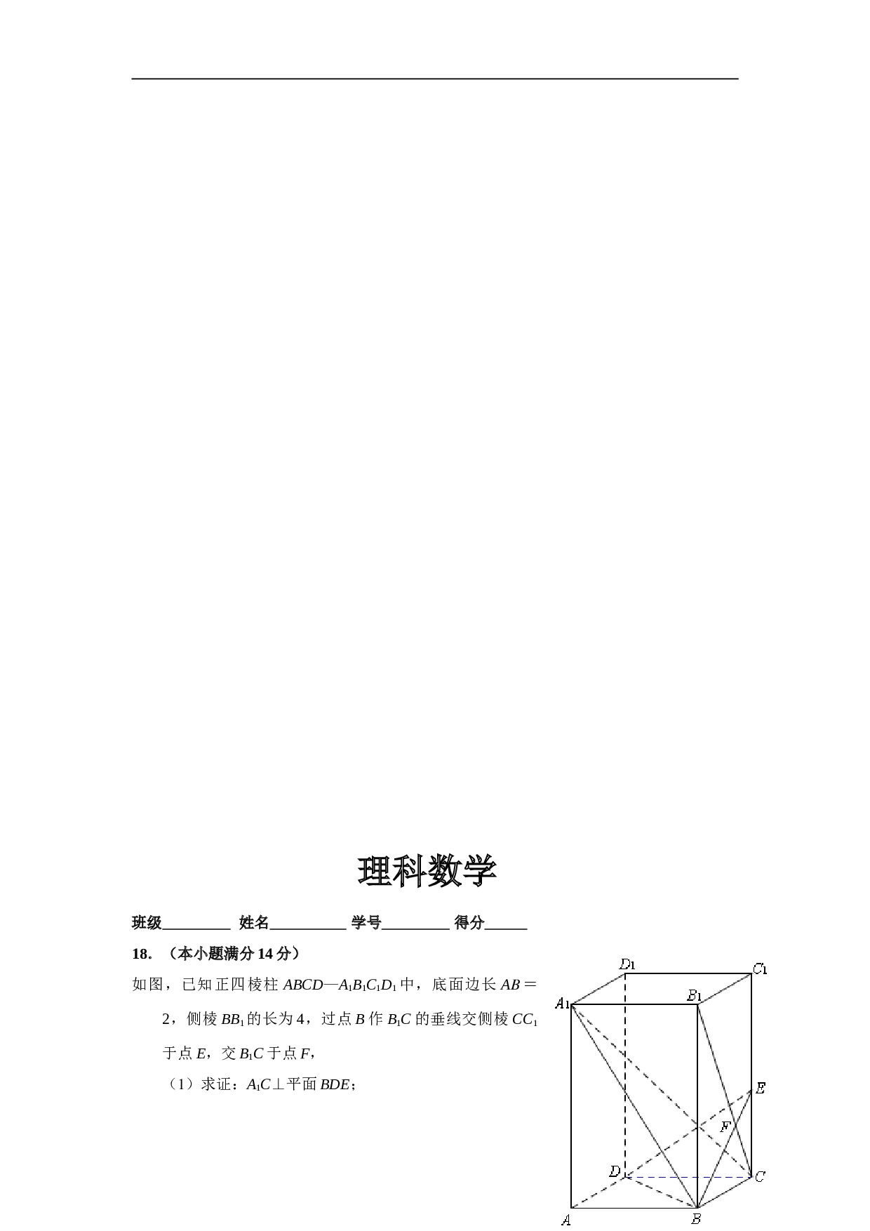 高考理科数学第一次模拟问卷★★理科数学★★ .doc