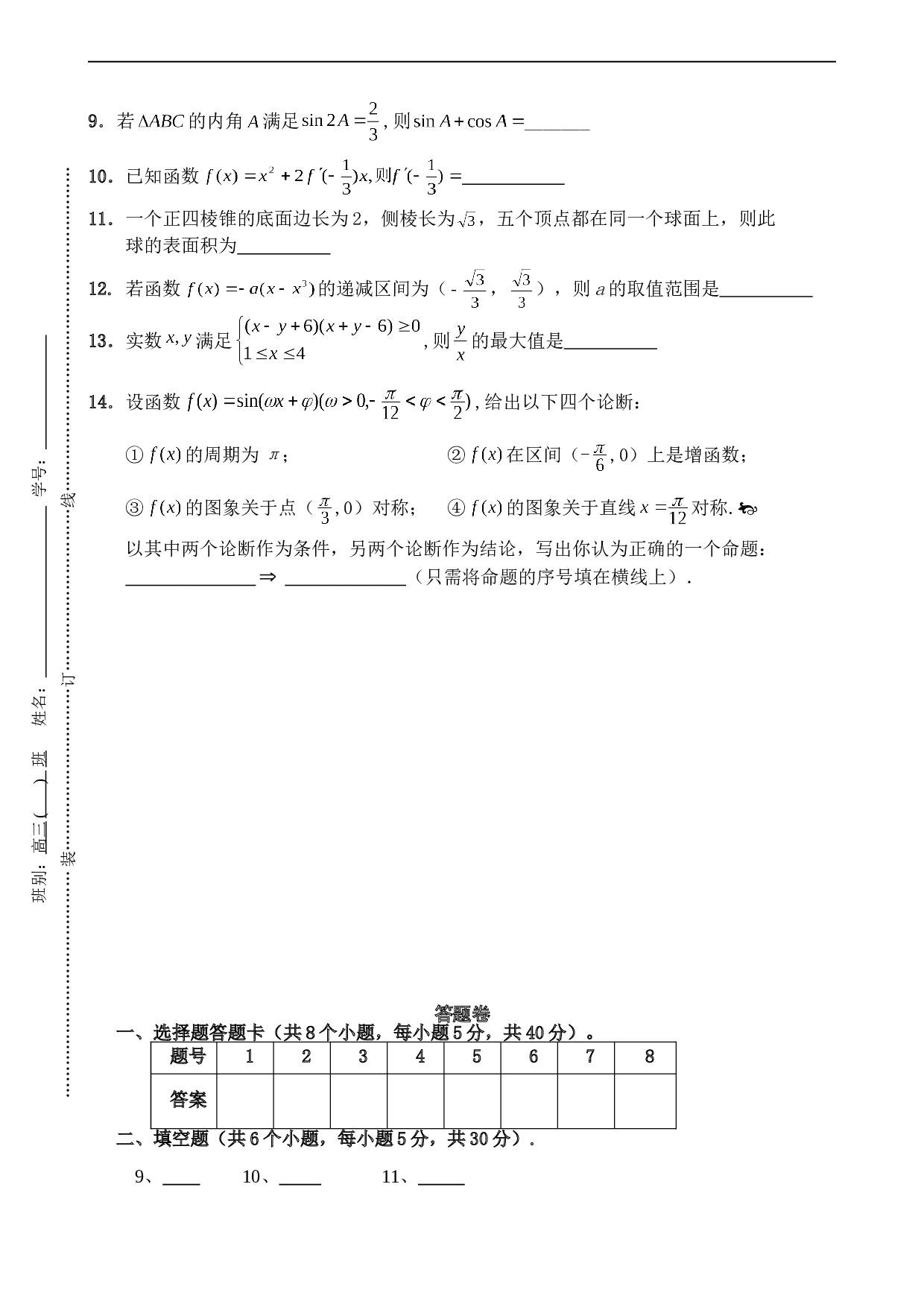 高考理科数学级第二次模拟考试.doc