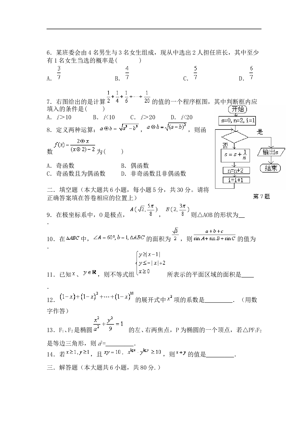 高考理科数学摸底考试.doc