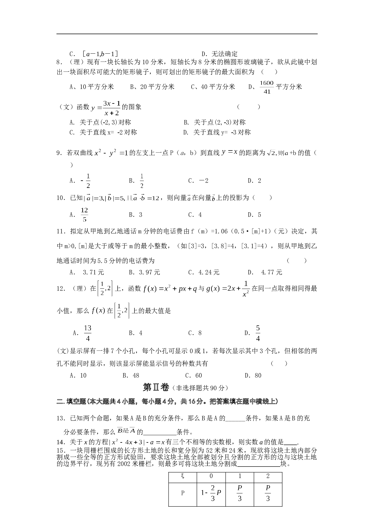 高考理科数学摸拟试题解析样本4,精品.doc