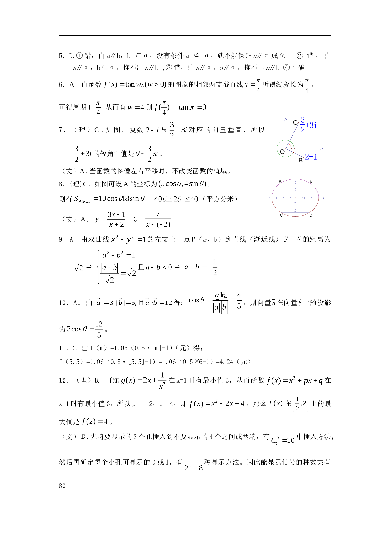 高考理科数学摸拟试题解析样本4,精品.doc