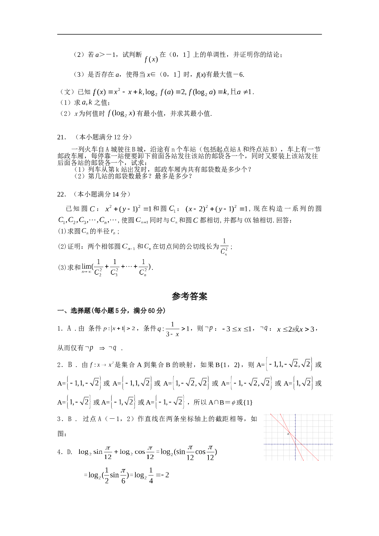 高考理科数学摸拟试题解析样本4,精品.doc