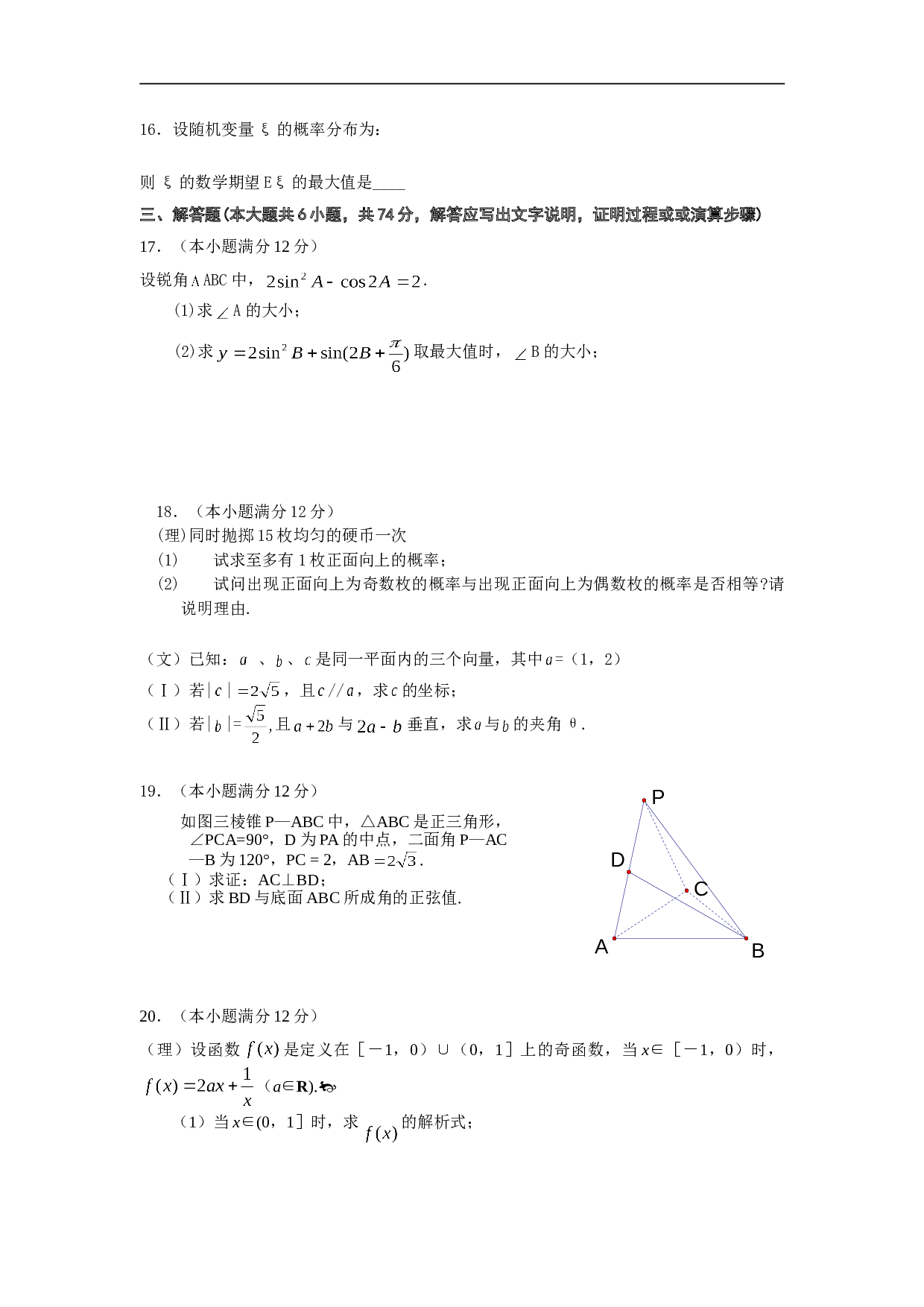 高考理科数学摸拟试题解析样本4,精品.doc