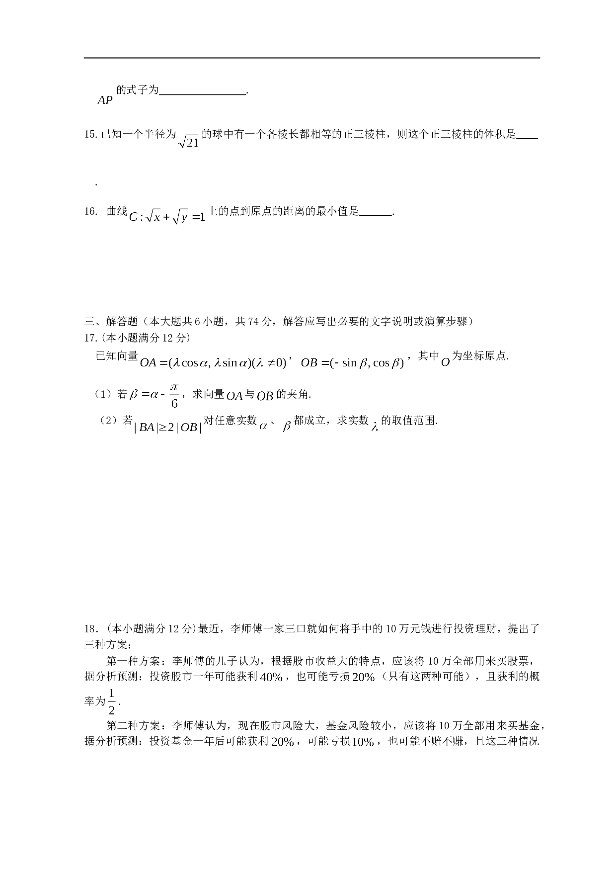 高考理科数学模拟测试试题.doc