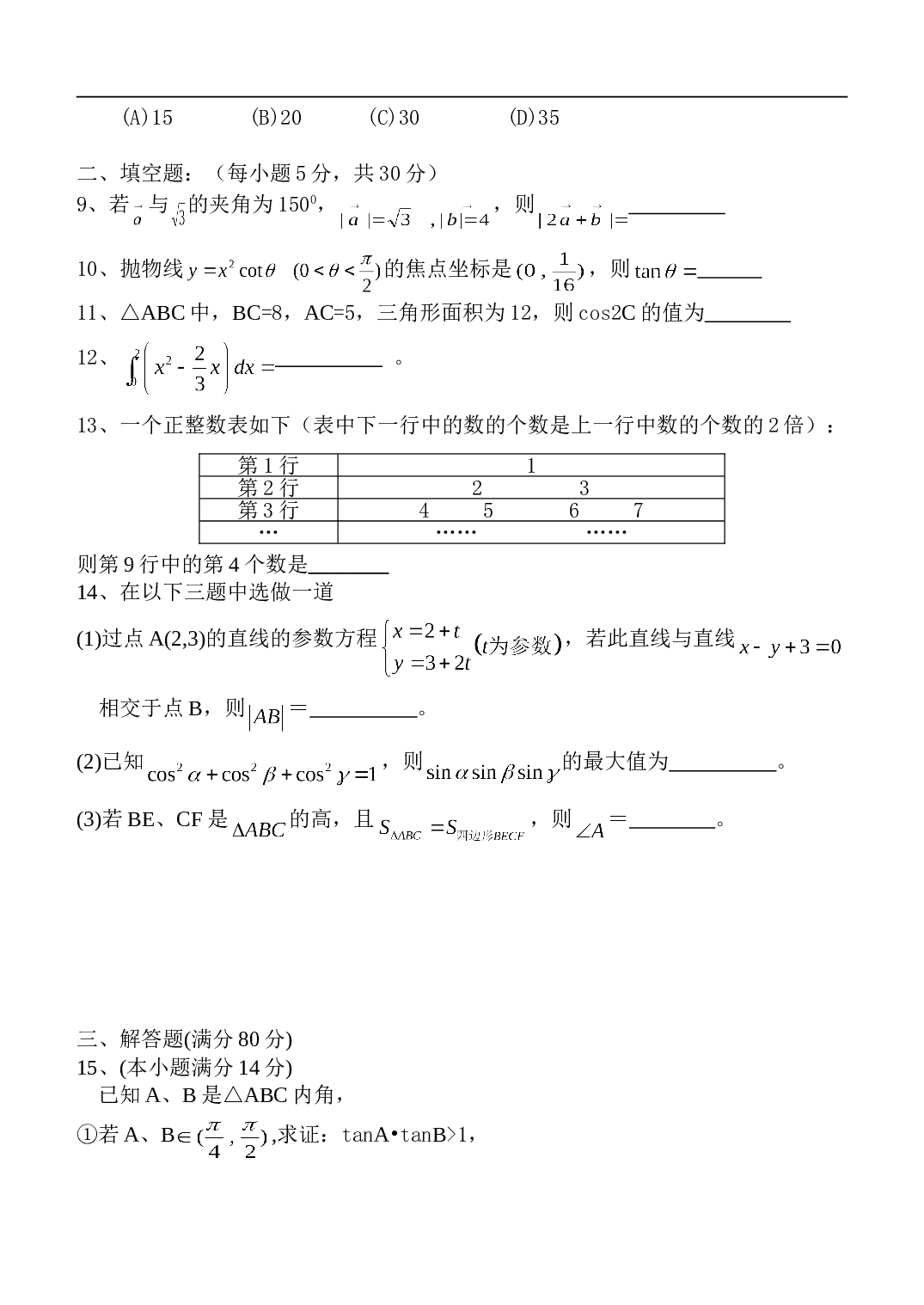 高考理科数学模拟试题.doc