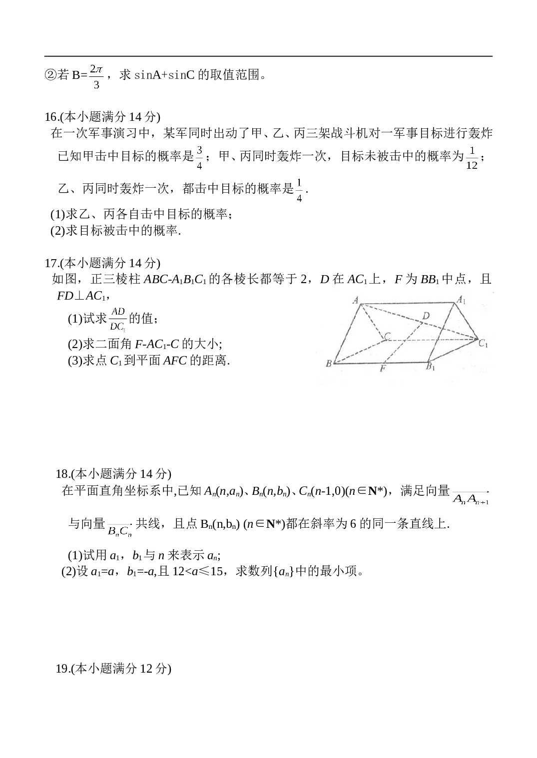 高考理科数学模拟试题.doc