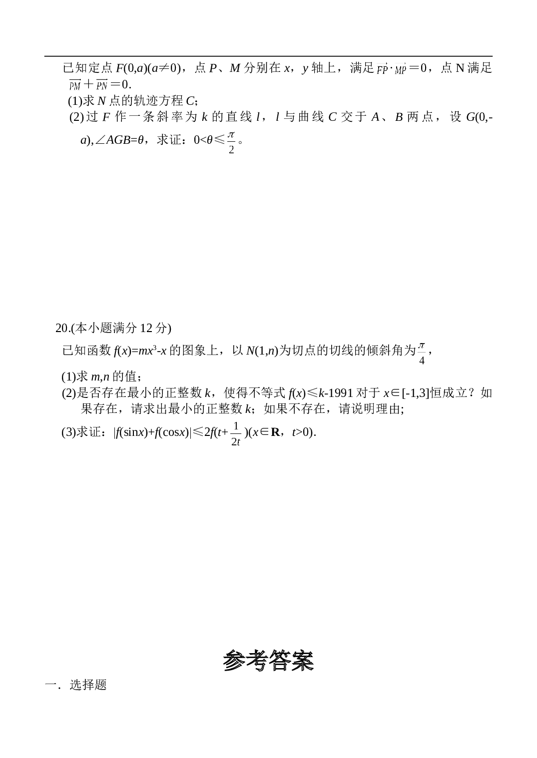 高考理科数学模拟试题.doc