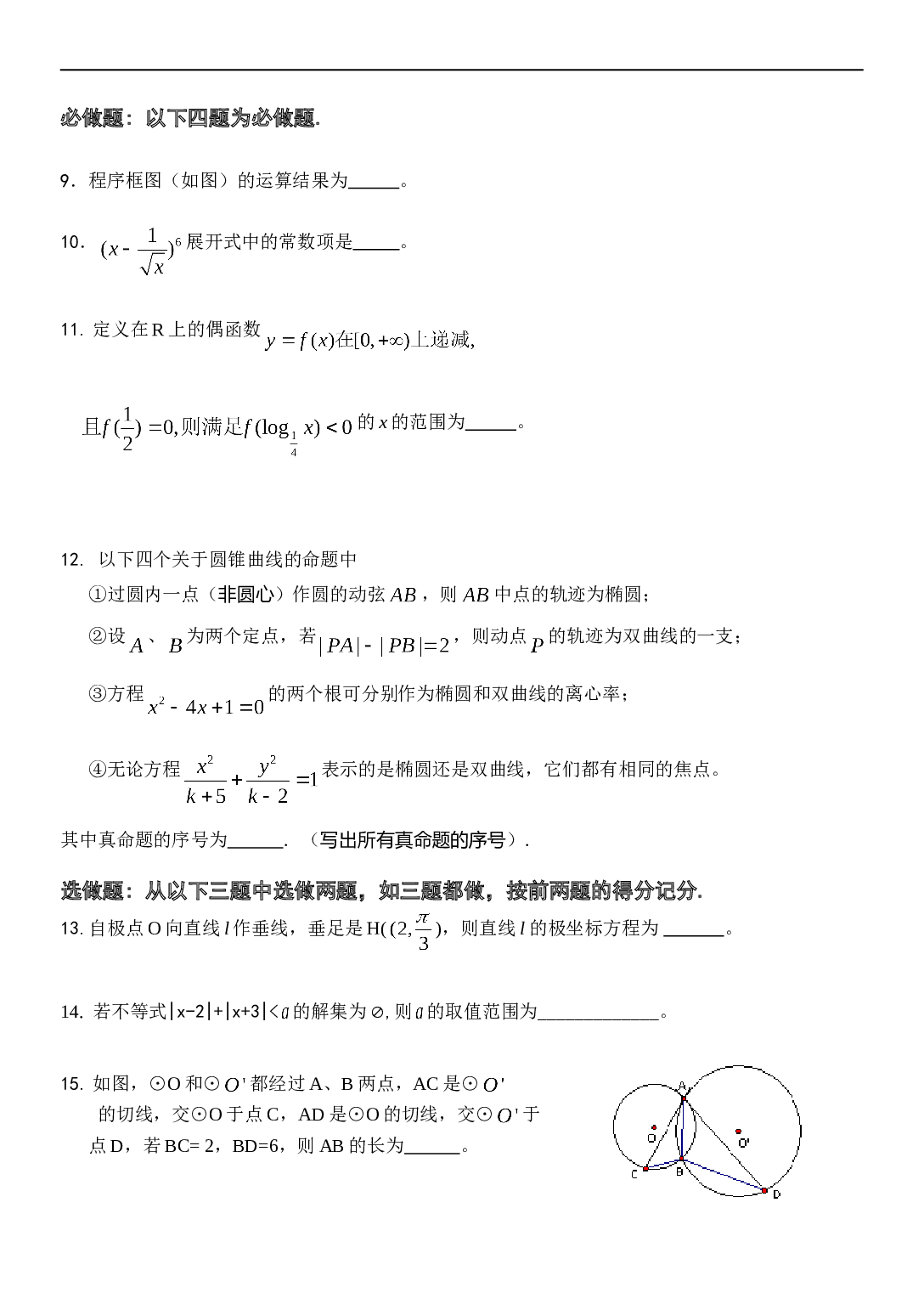 高考理科数学模拟试题2.doc