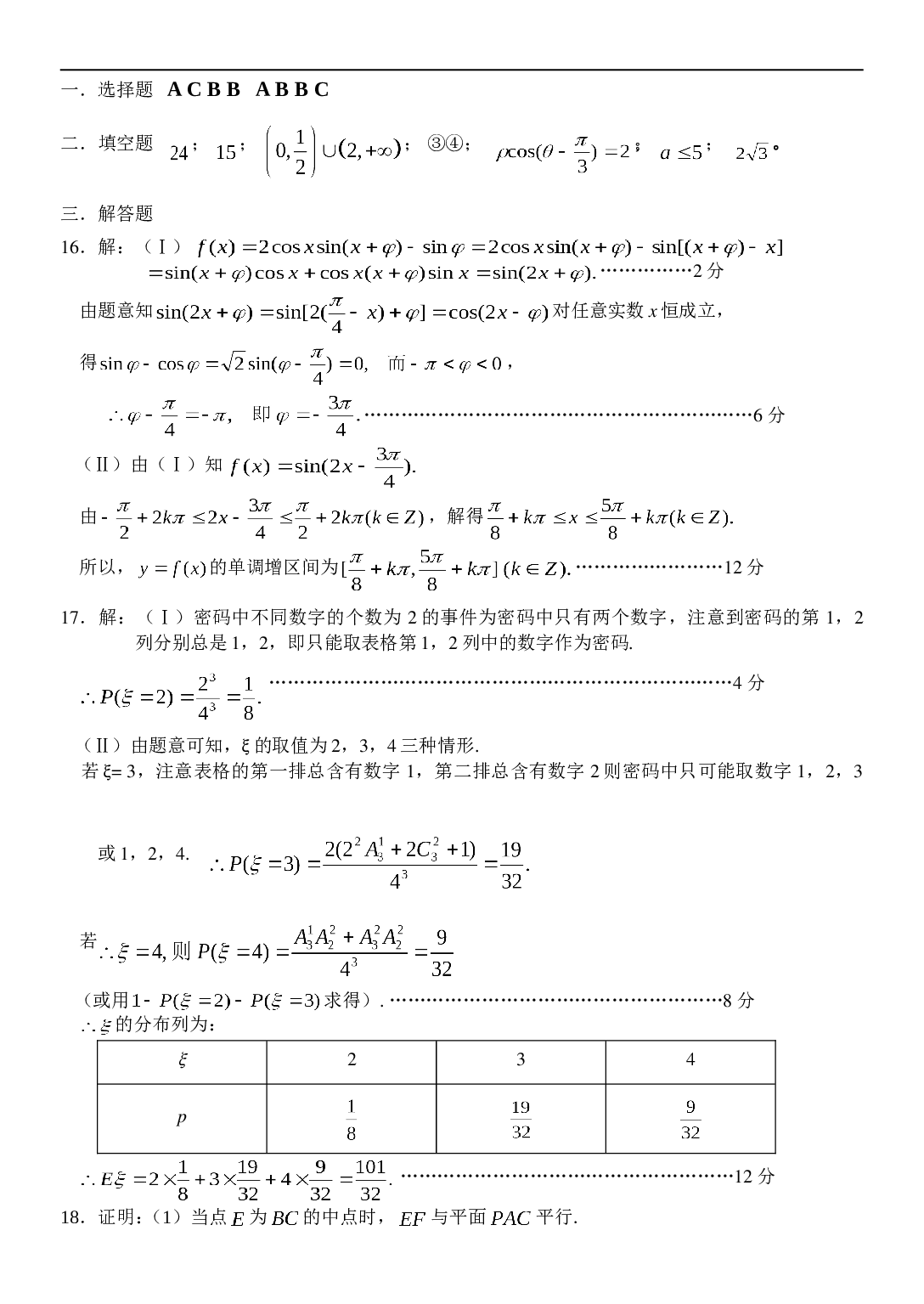 高考理科数学模拟试题2.doc