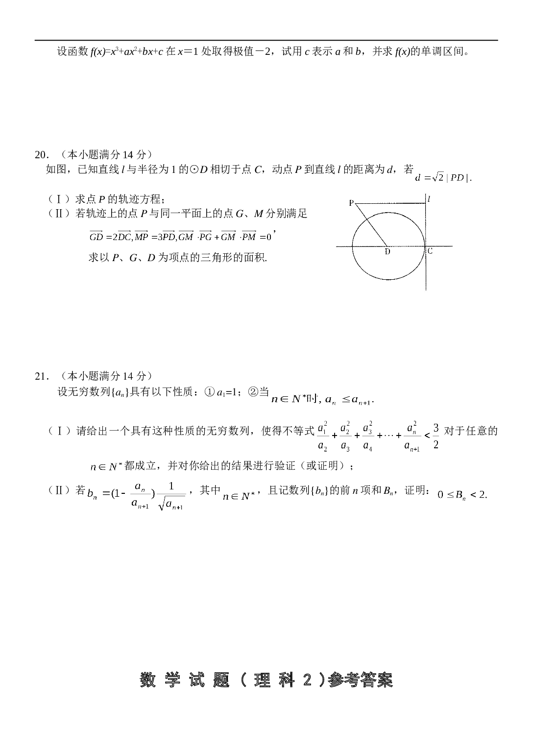 高考理科数学模拟试题2.doc