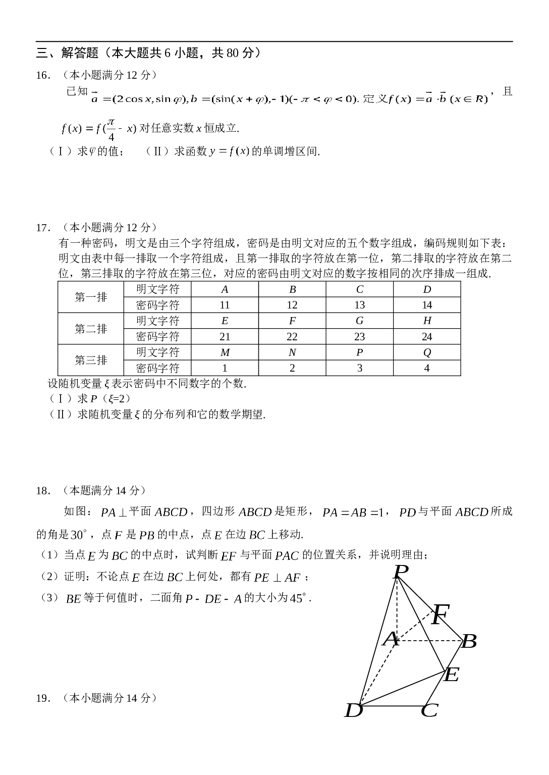 高考理科数学模拟试题2.doc