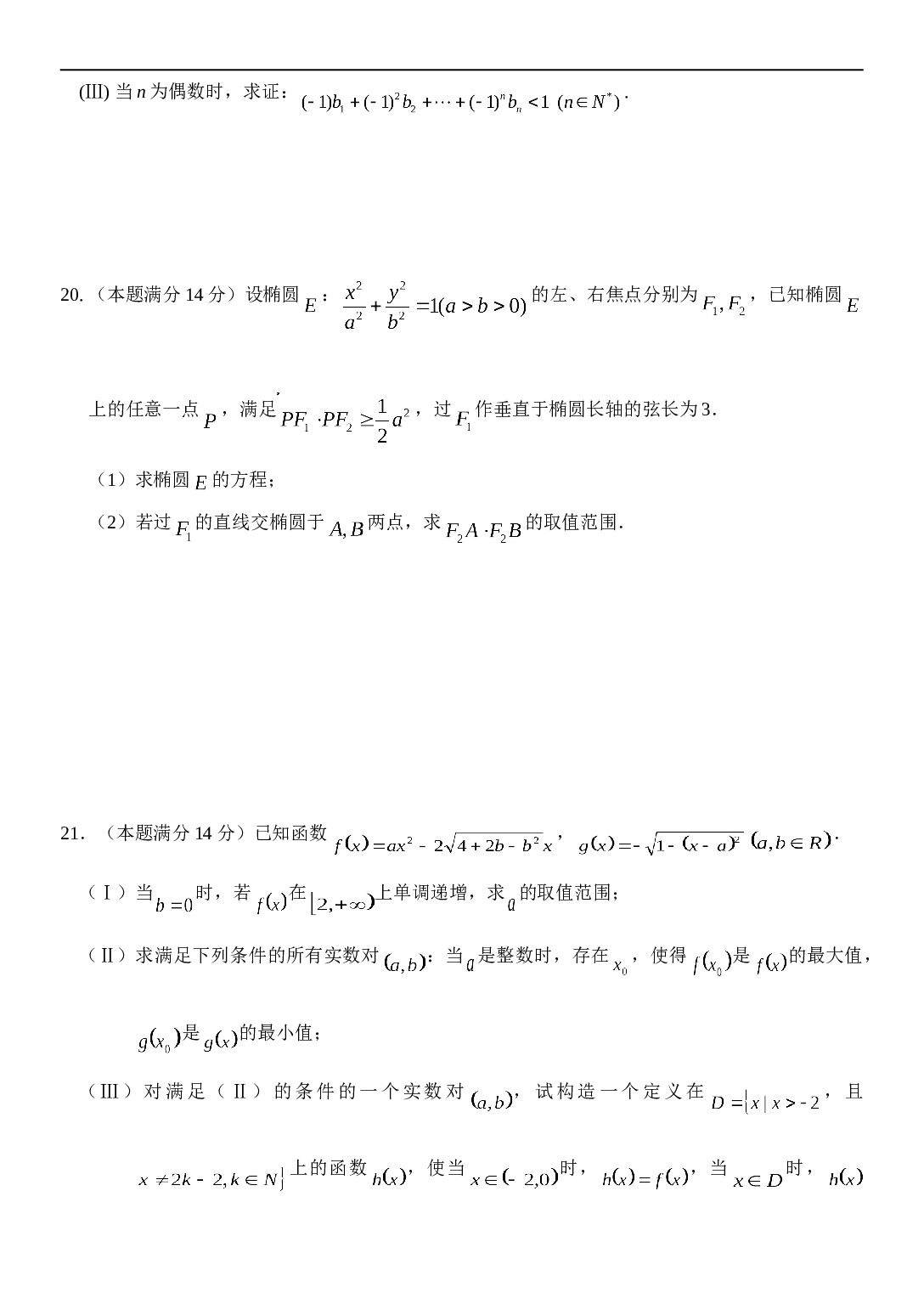 高考理科数学模拟试题4.doc