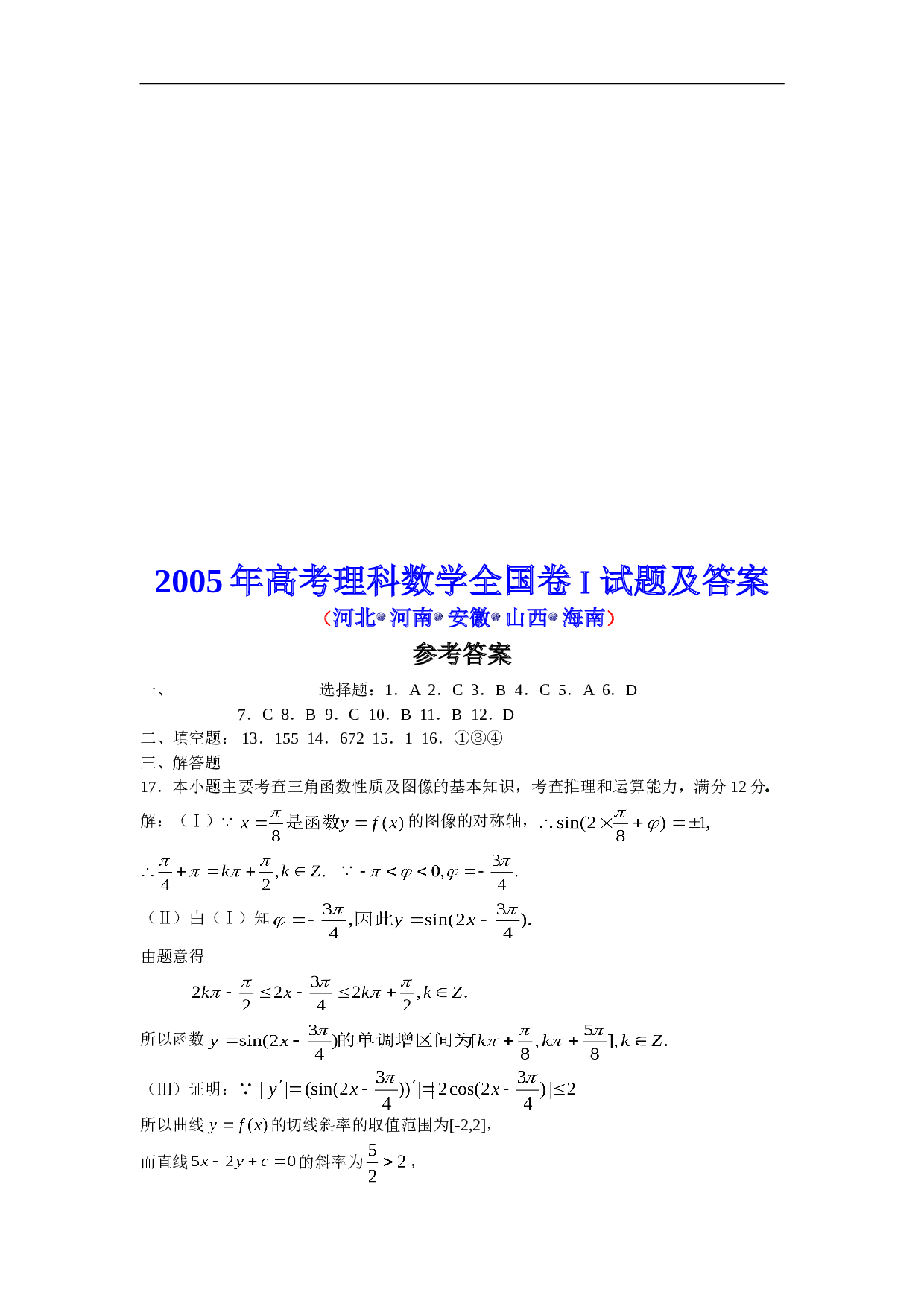 高考理科数学全国卷Ⅰ试题及答案（河北、河南、安徽、山西、海南等地区用）.doc