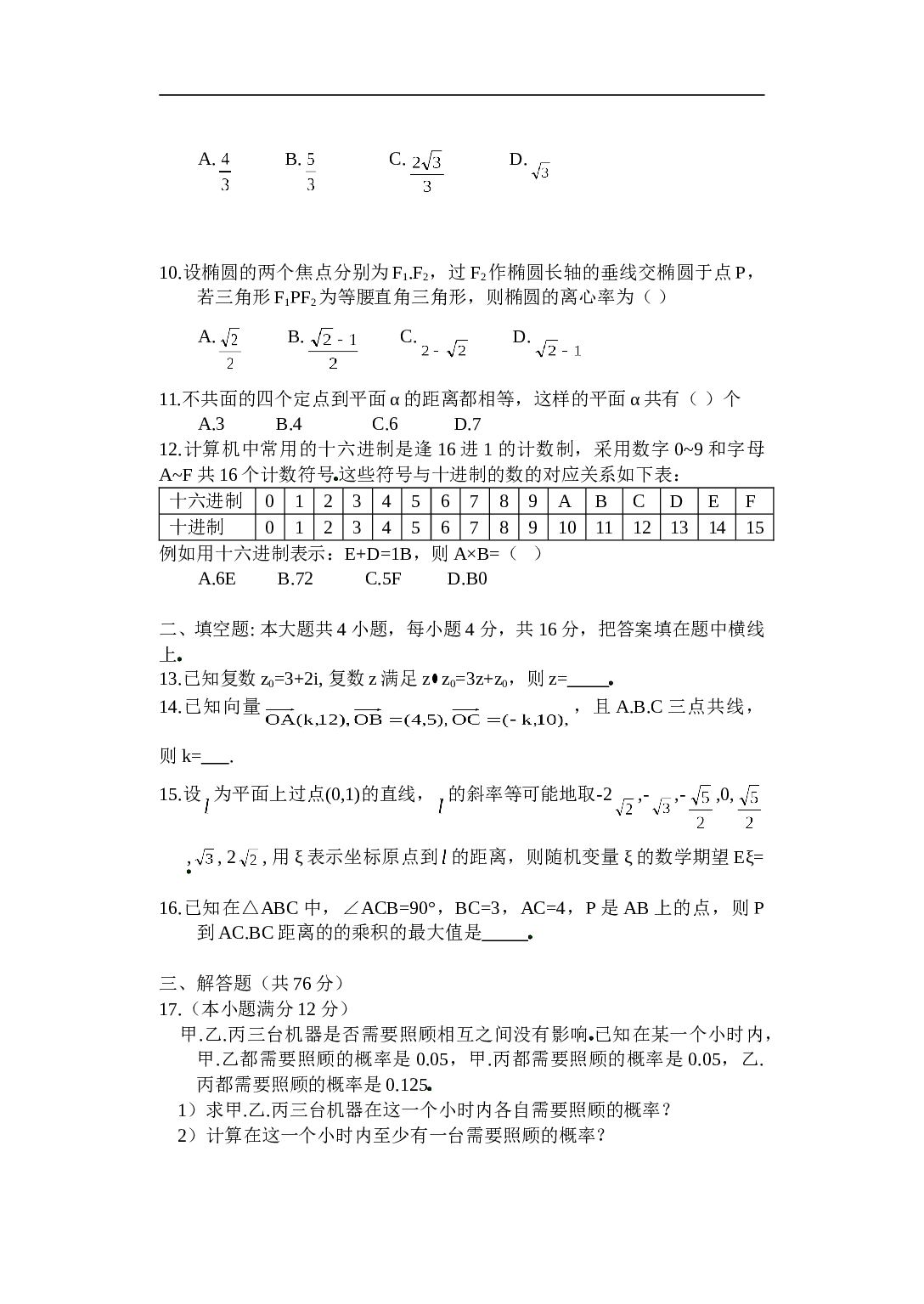 高考理科数学全国卷Ⅲ试题.doc