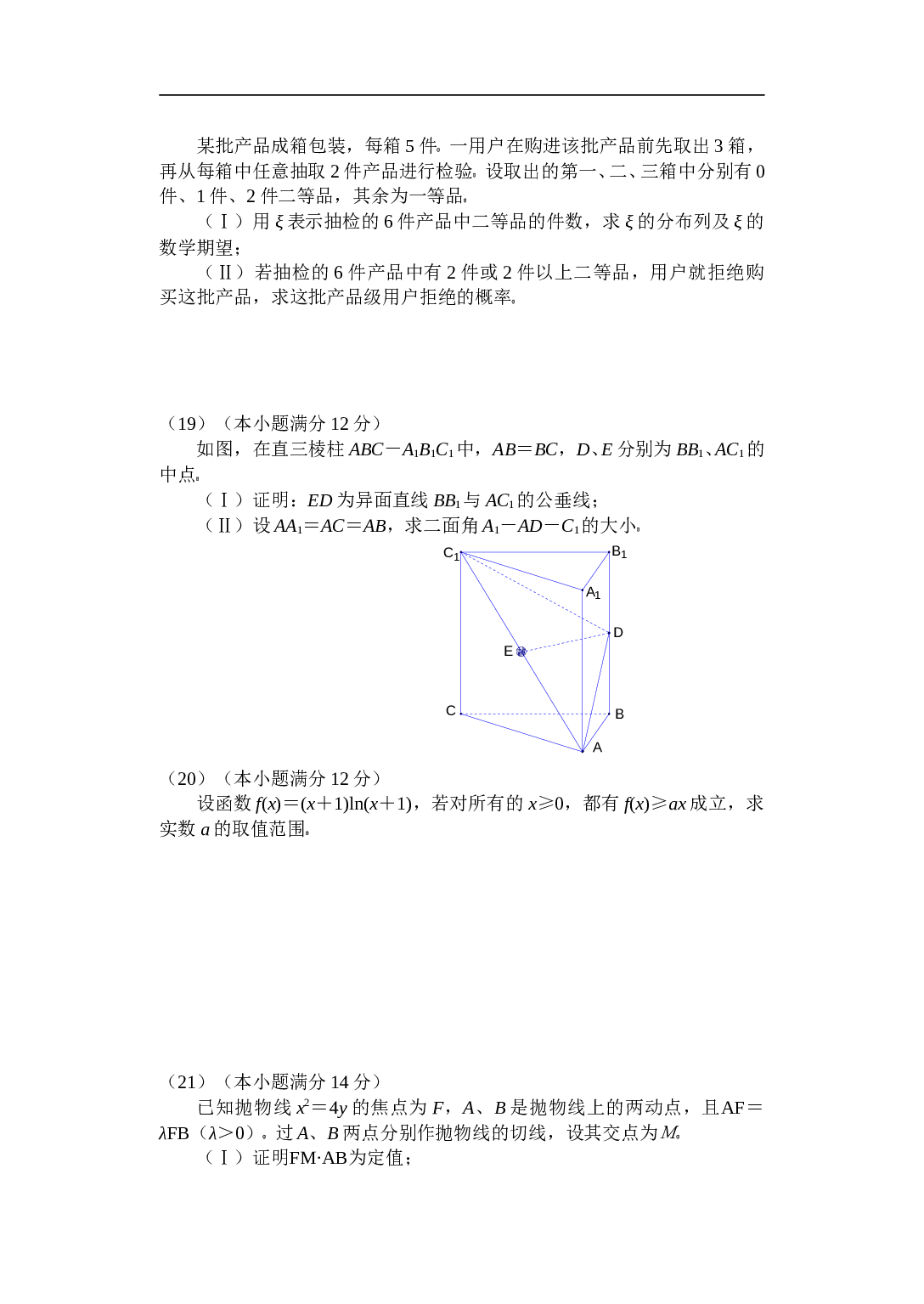 高考理科数学试题全国Ⅱ卷.doc