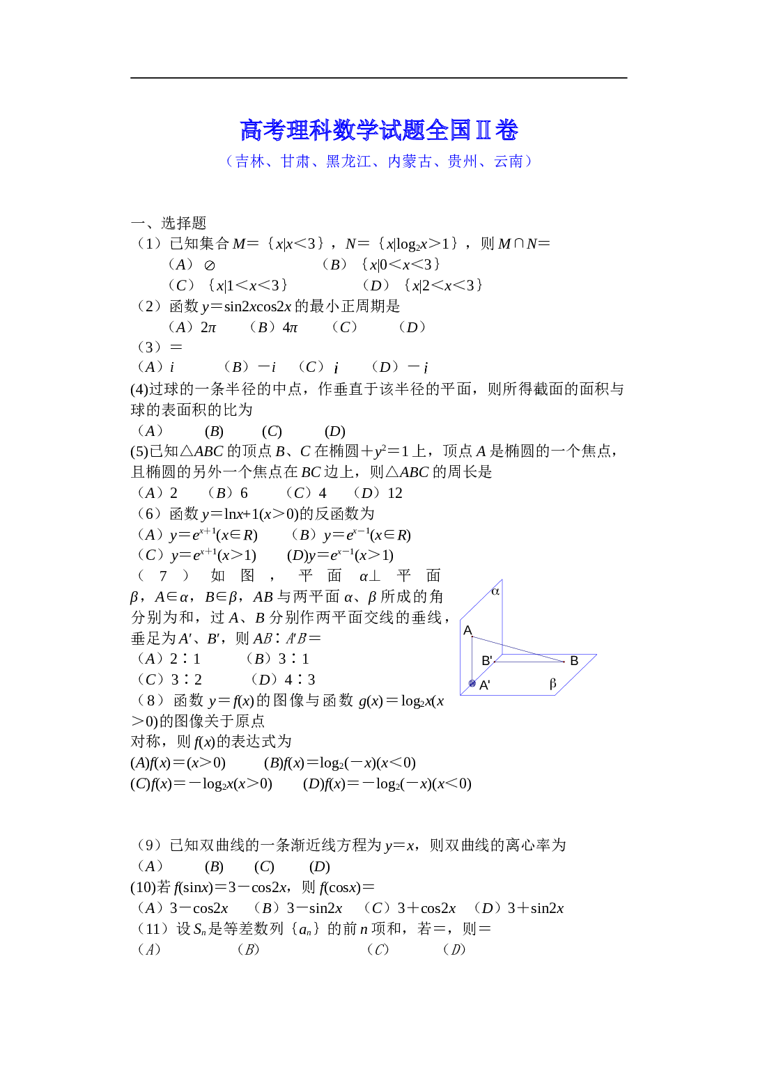 高考理科数学试题全国Ⅱ卷.doc