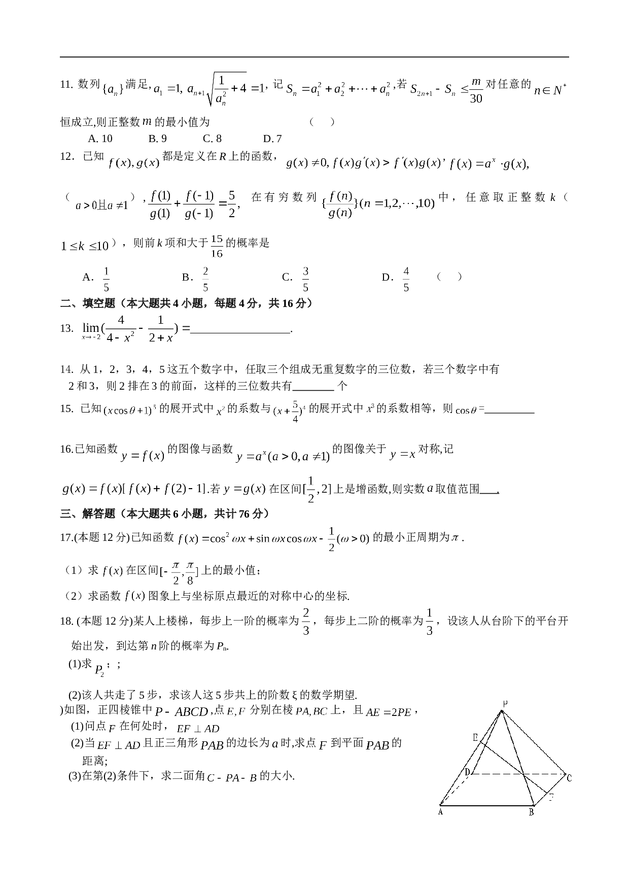 高考理科数学调研测试试题.doc