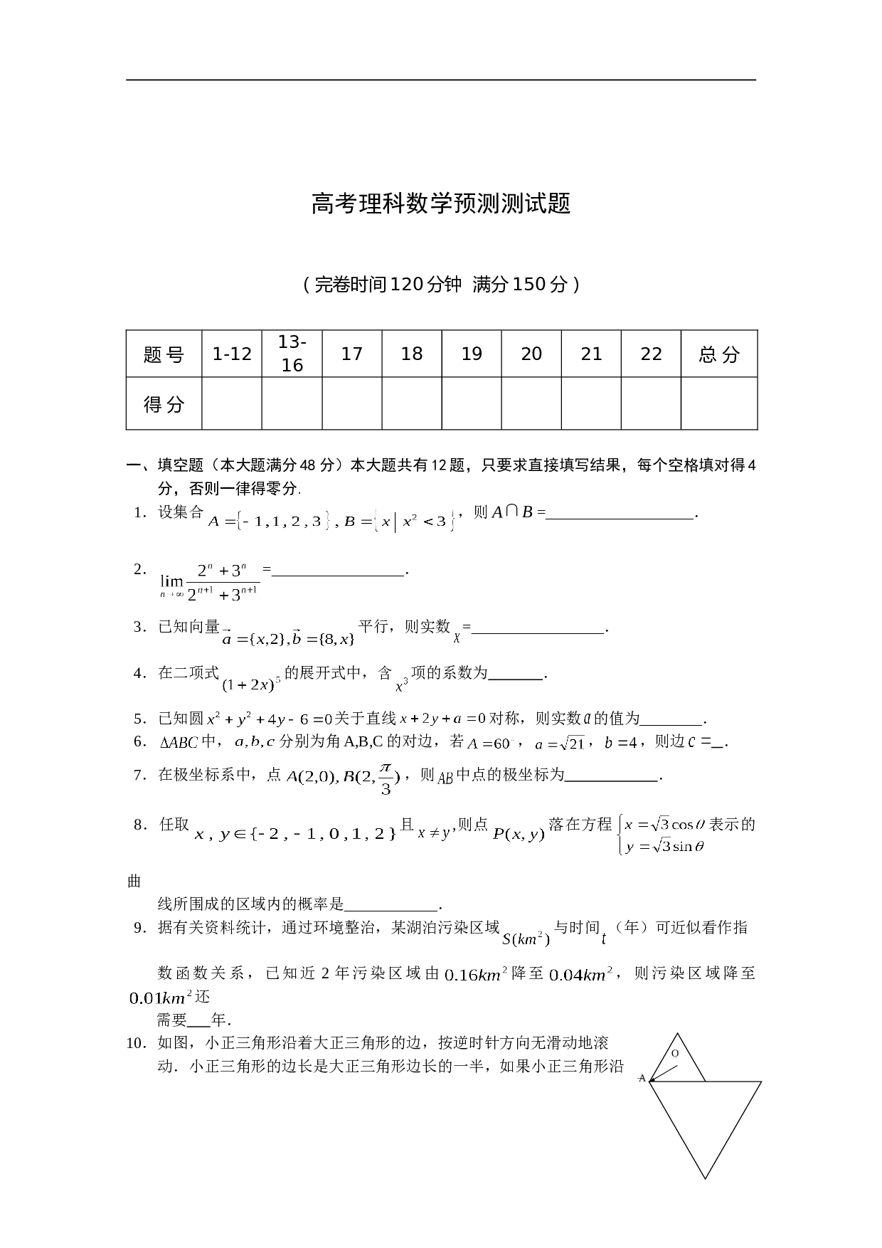 高考理科数学预测测试题.doc
