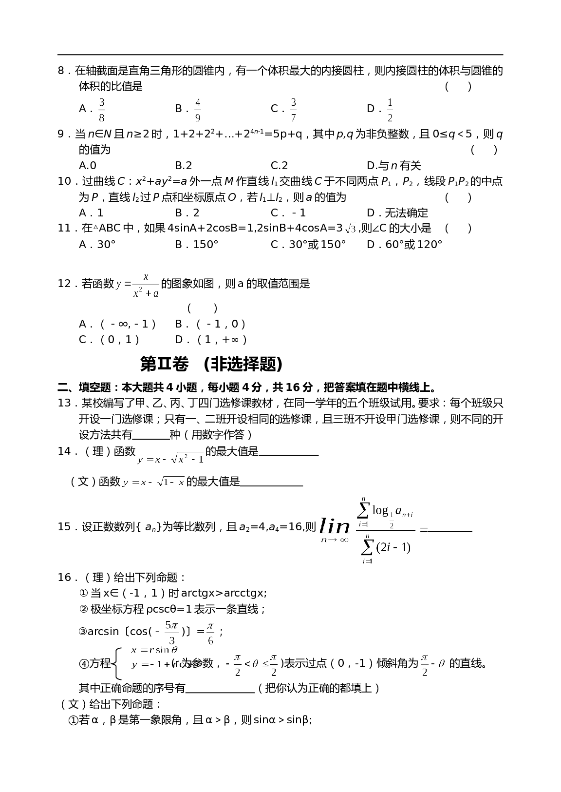 高考模拟测试数学1（含参考答案）.doc