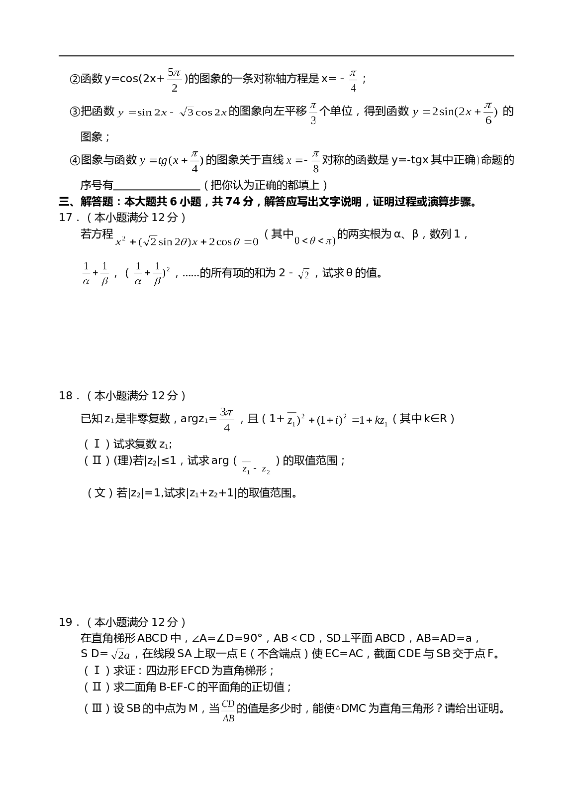 高考模拟测试数学1（含参考答案）.doc