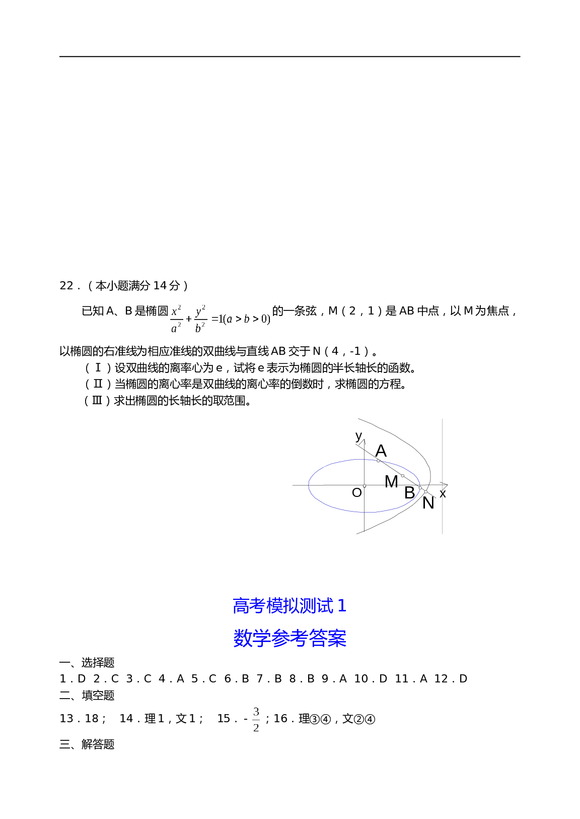 高考模拟测试数学1（含参考答案）.doc