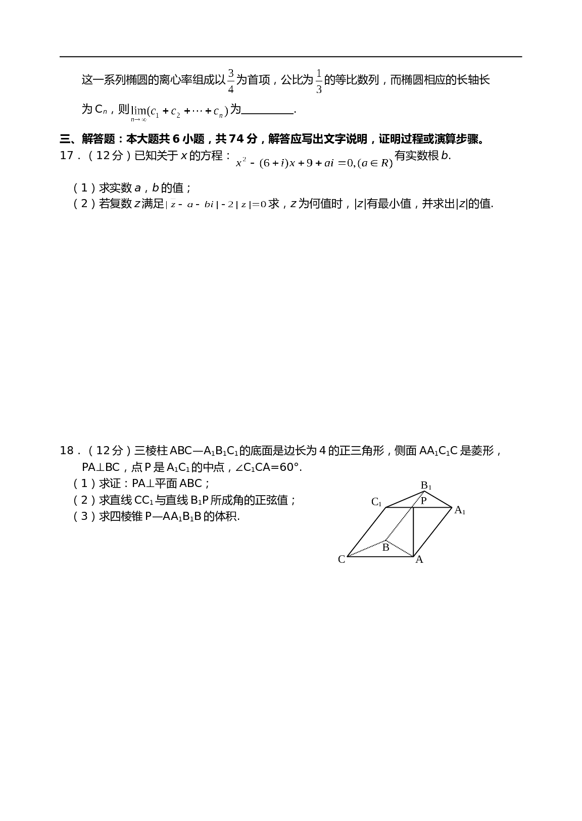 高考模拟测试数学3（含参考答案）.doc