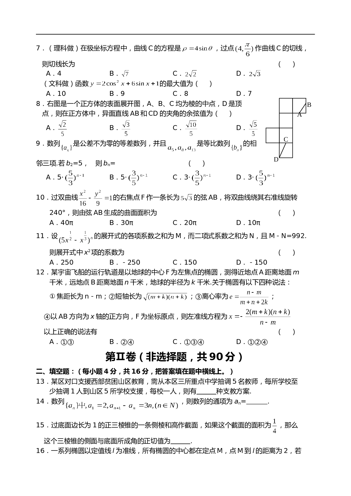 高考模拟测试数学3（含参考答案）.doc