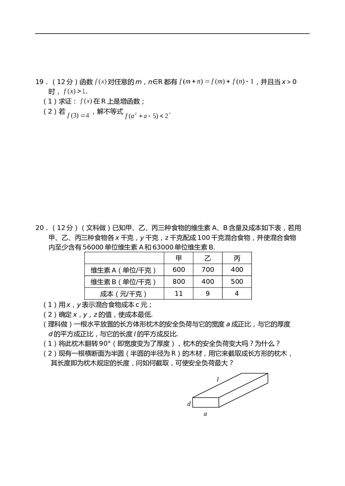 高考模拟测试数学3（含参考答案）.doc