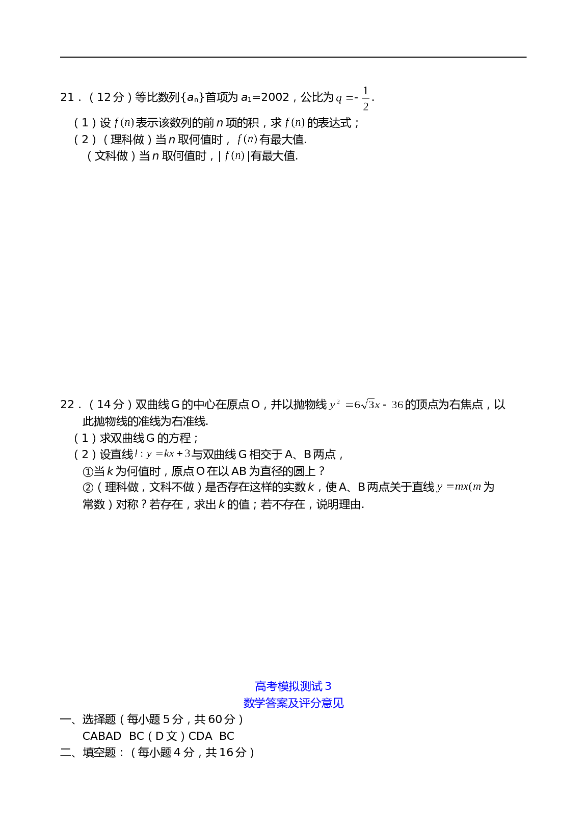 高考模拟测试数学3（含参考答案）.doc