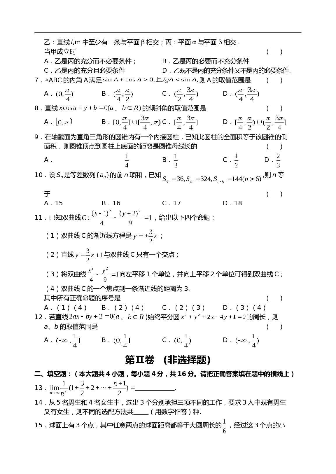 高考模拟测试数学4（含参考答案）.doc