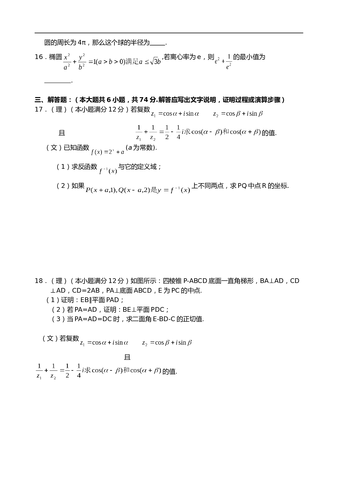 高考模拟测试数学4（含参考答案）.doc