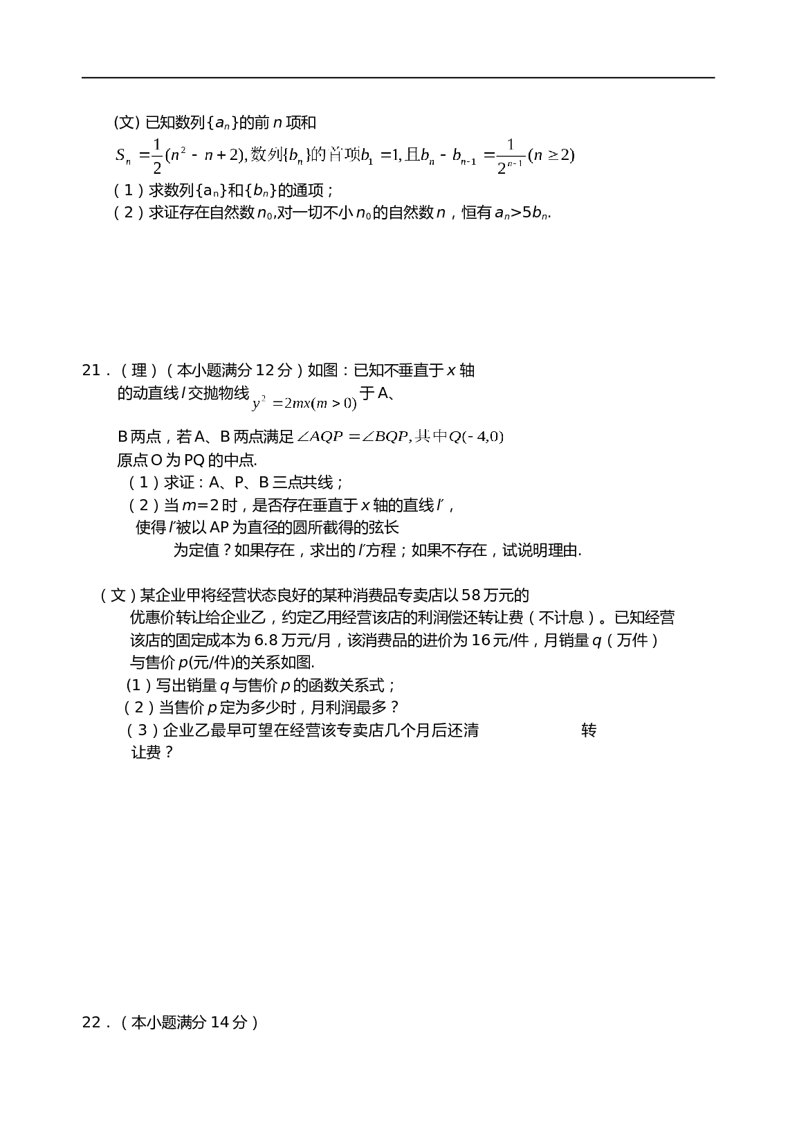 高考模拟测试数学4（含参考答案）.doc