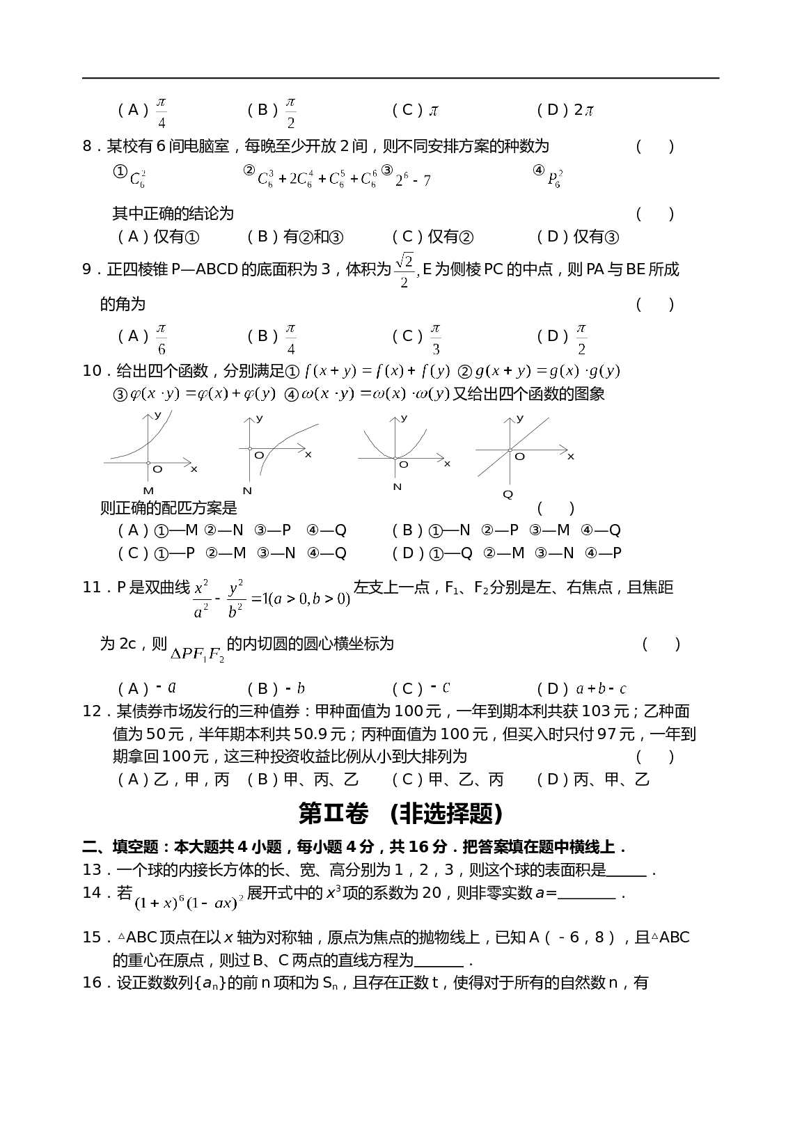 高考模拟测试数学6（含参考答案）.doc