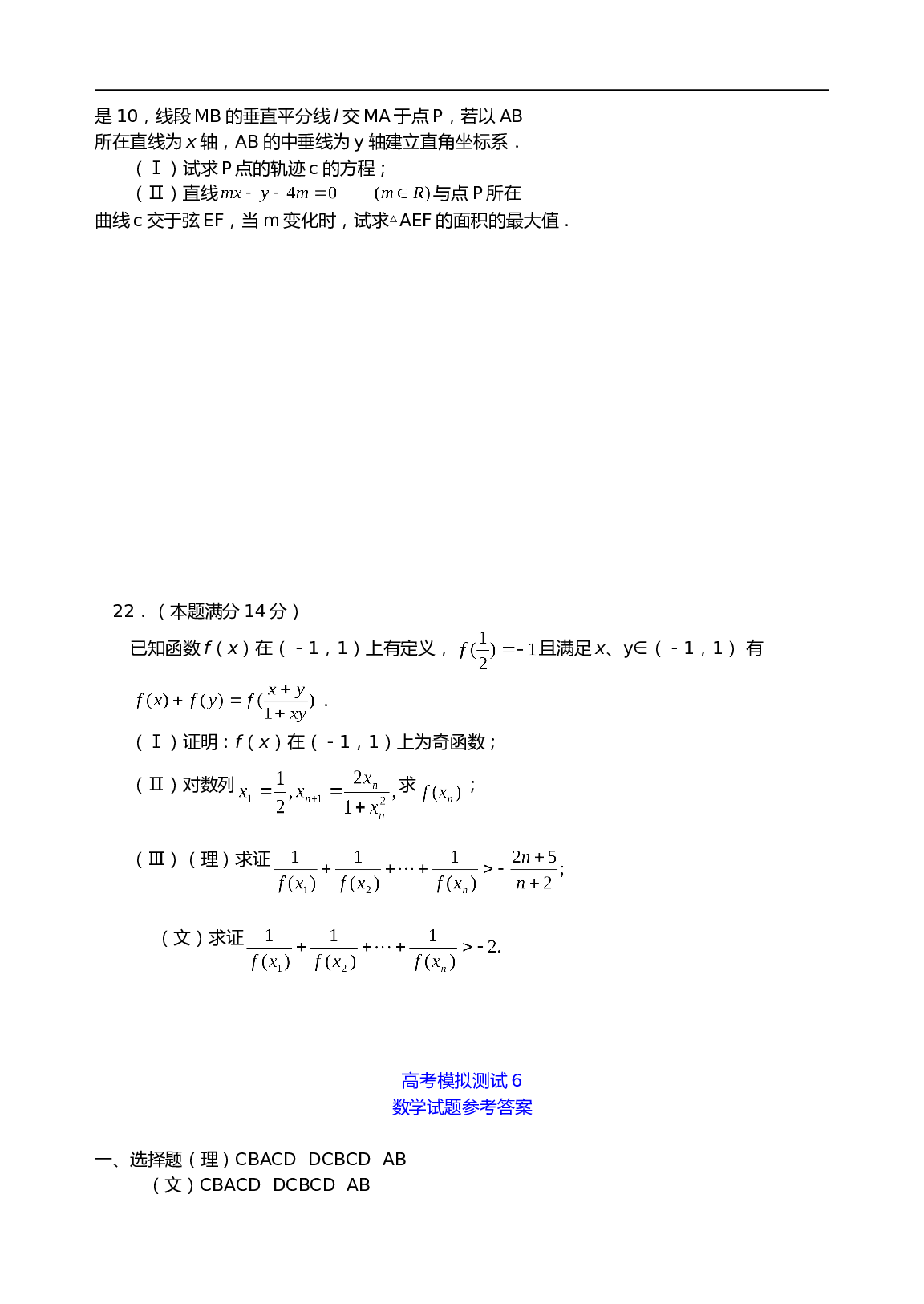 高考模拟测试数学6（含参考答案）.doc