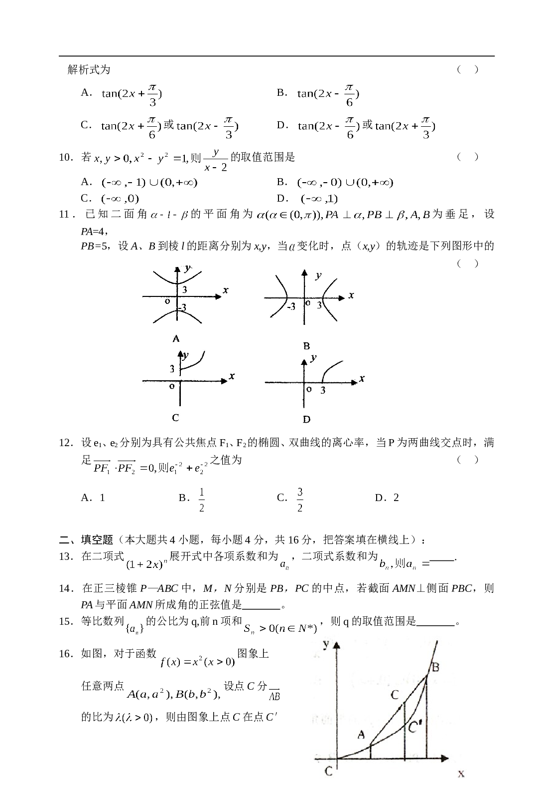 高考模拟试题（一）数学（文）试题.doc