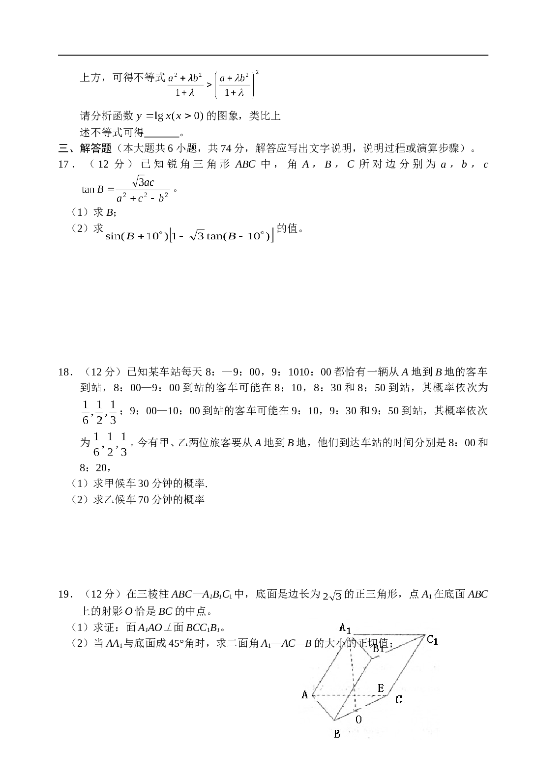 高考模拟试题（一）数学（文）试题.doc