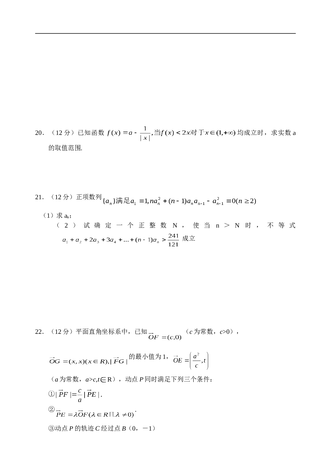 高考模拟试题（一）数学（文）试题.doc