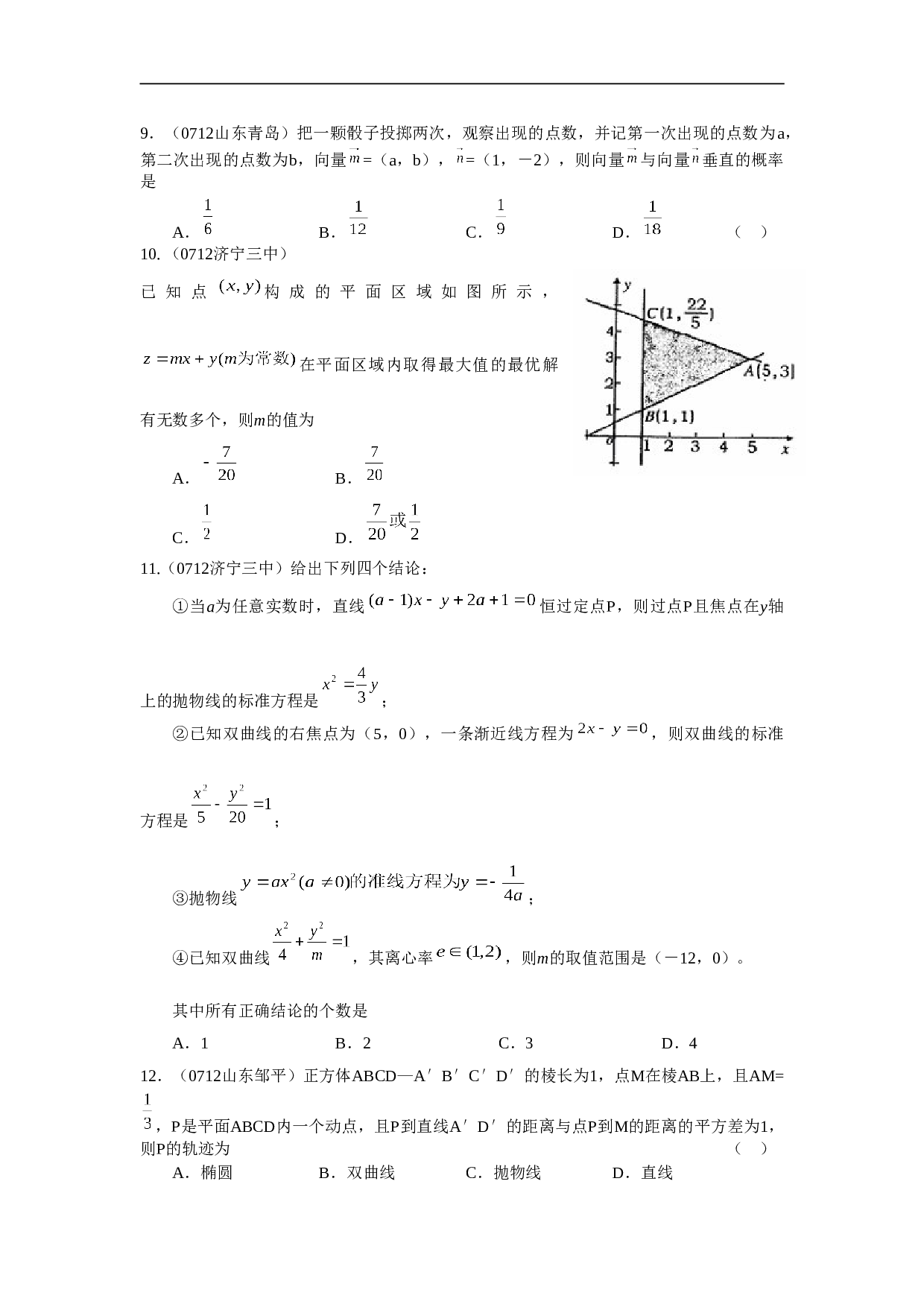 高考模拟试题精选4（含答案）.doc