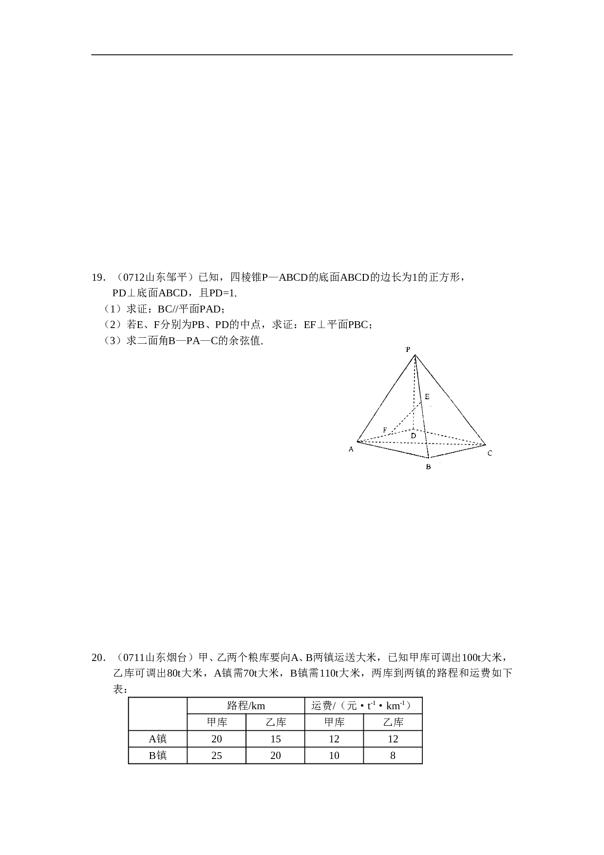 高考模拟试题精选4（含答案）.doc