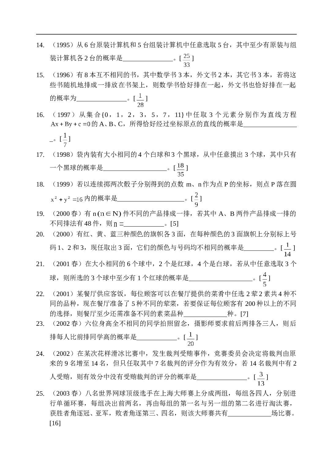 高考排列组合概率题汇总.doc