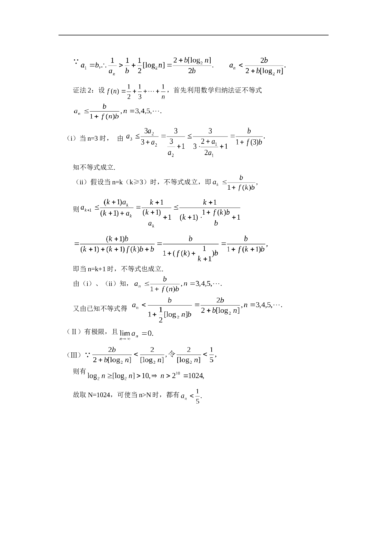 高考全国试题分类解析（不等式）1.doc