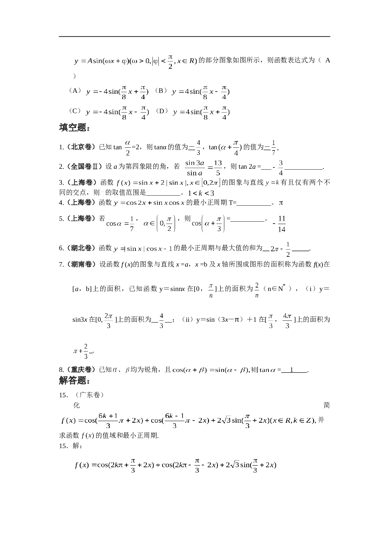 高考全国试题分类解析（三角函数部分）.doc