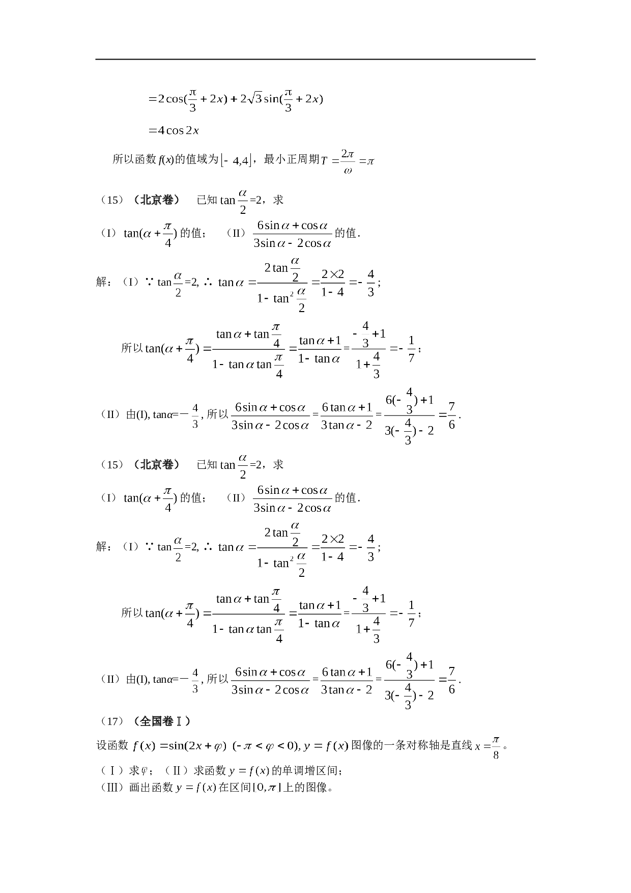 高考全国试题分类解析（三角函数部分）.doc