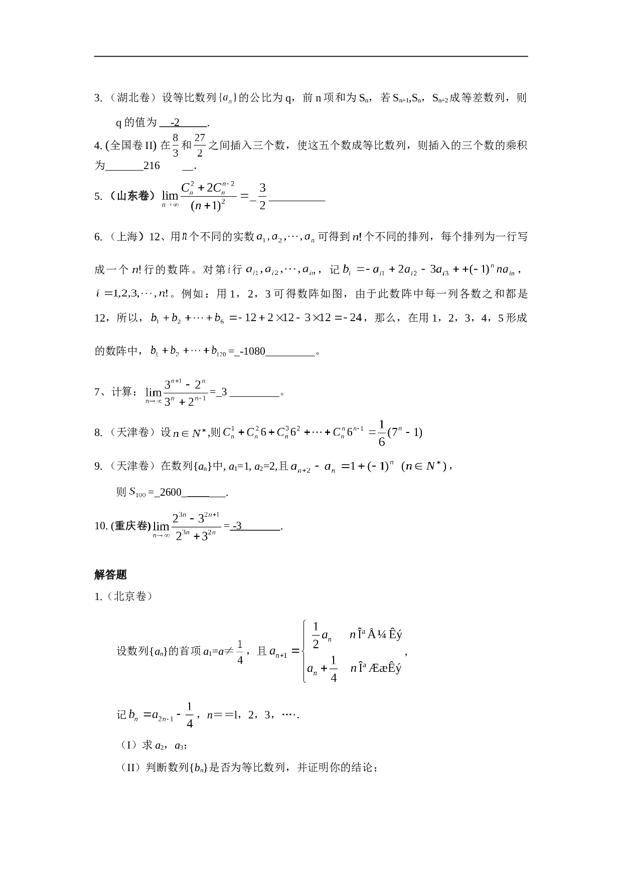 高考全国试题分类解析（数列部分）.doc