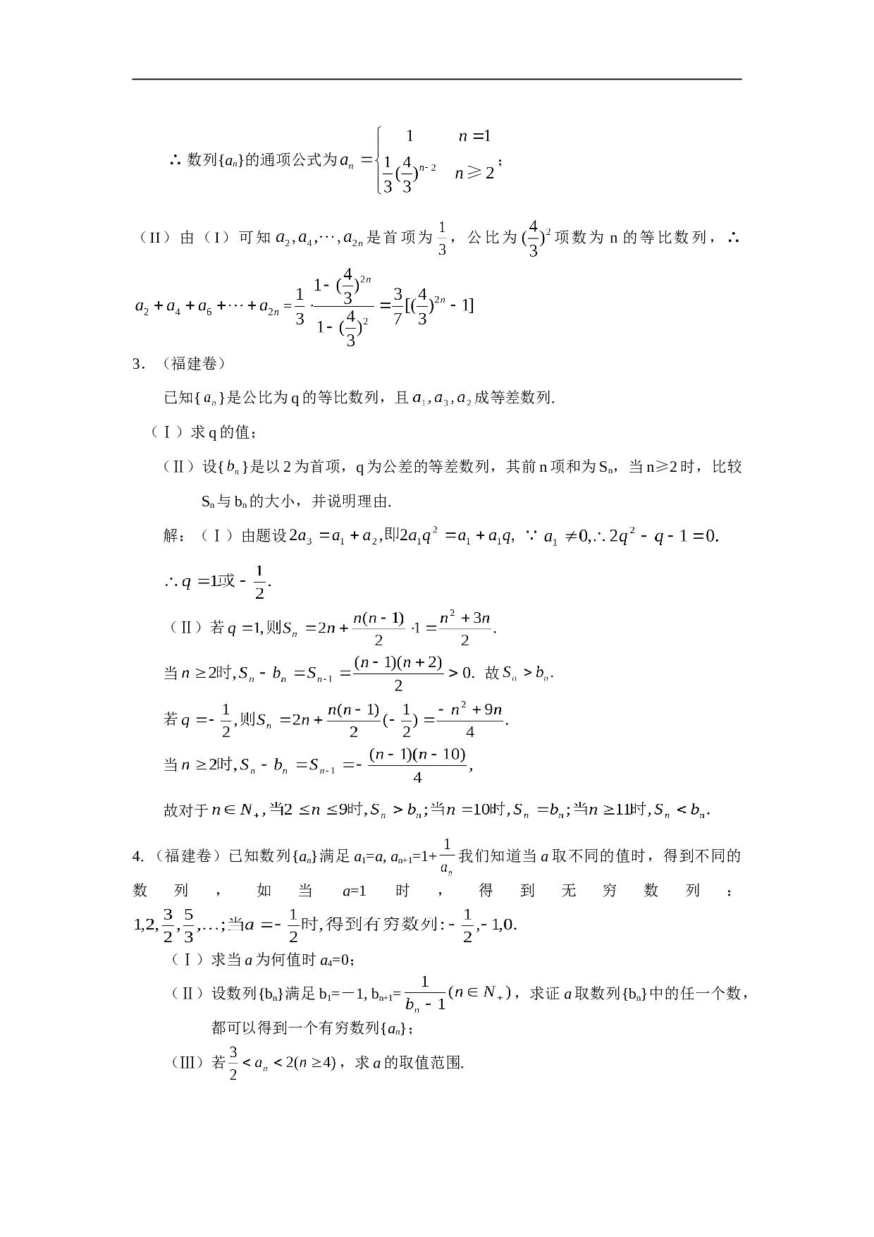 高考全国试题分类解析（数列部分）.doc