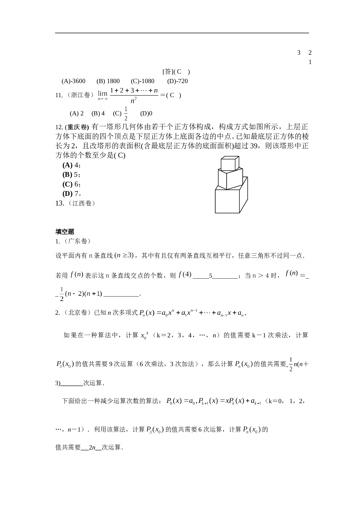 高考全国试题分类解析（数列部分）.doc