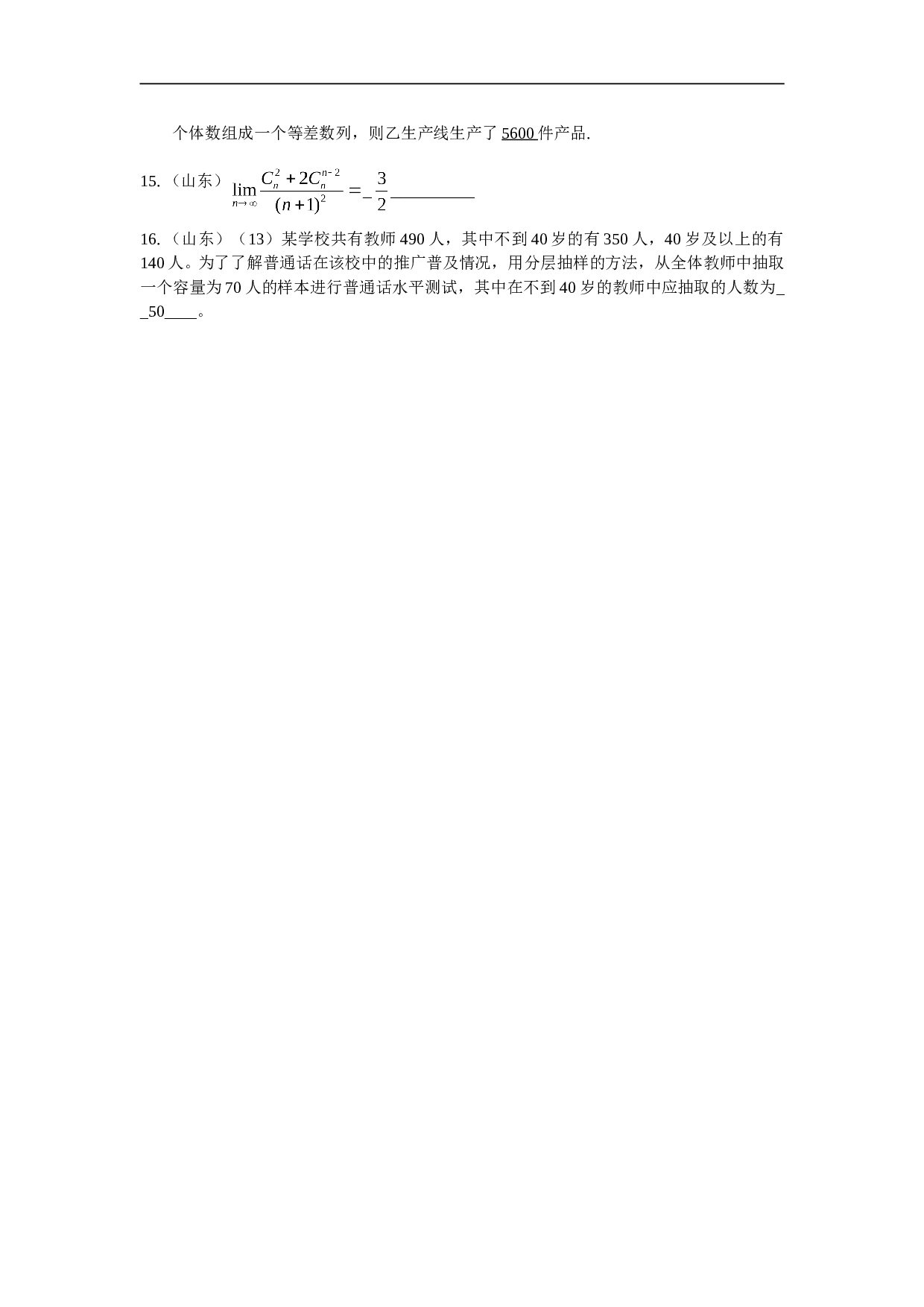 高考全国试题分类解析（统计与极限）.doc