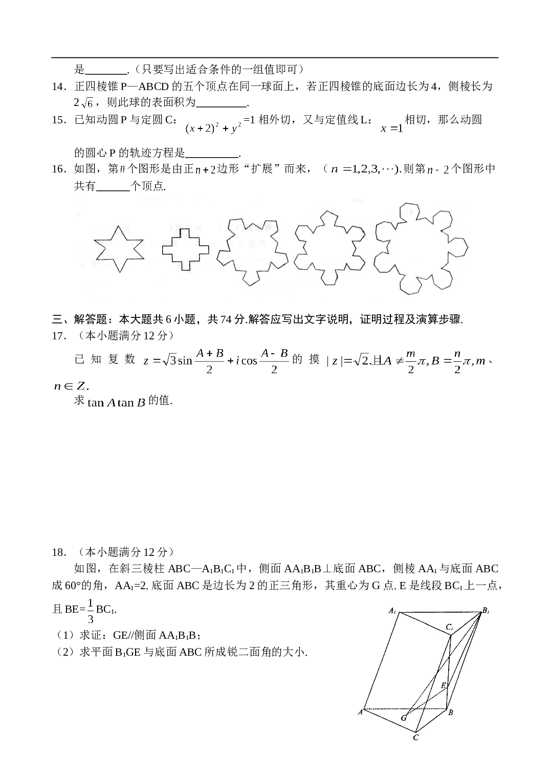 高考三月高三第二次联考数学试题（理科）.doc